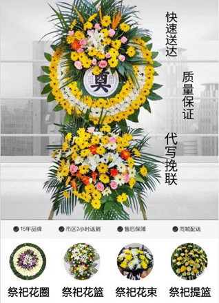 山东青岛城阳区红岛街道邵哥庄社区花圈代送